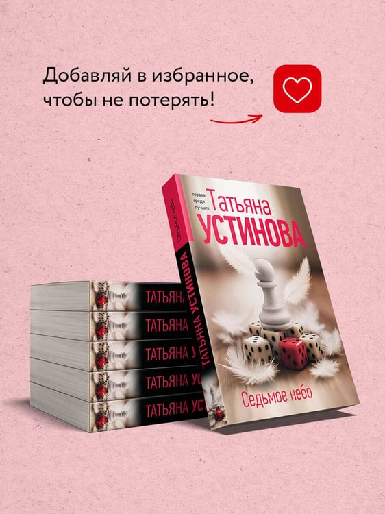 Дополнительное изображение книги «Седьмое небо»