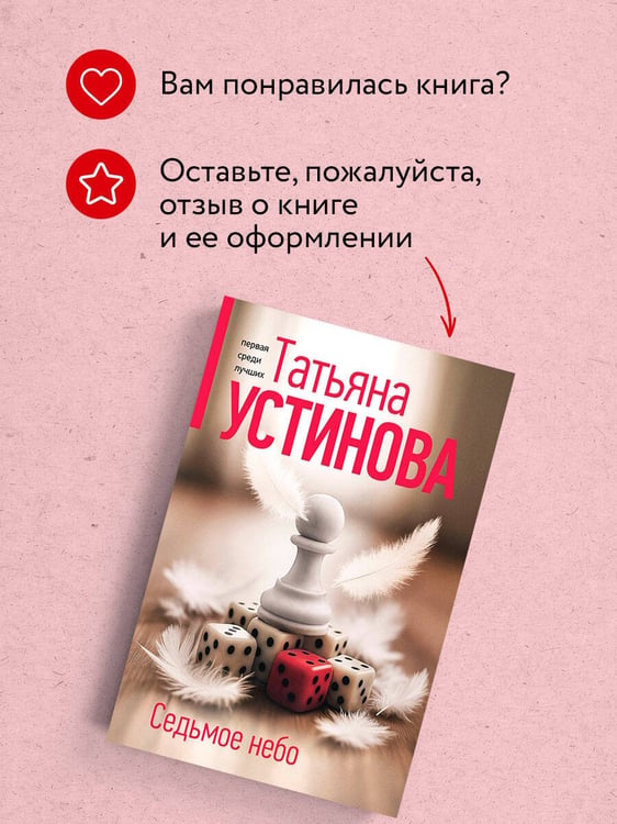 Дополнительное изображение книги «Седьмое небо»