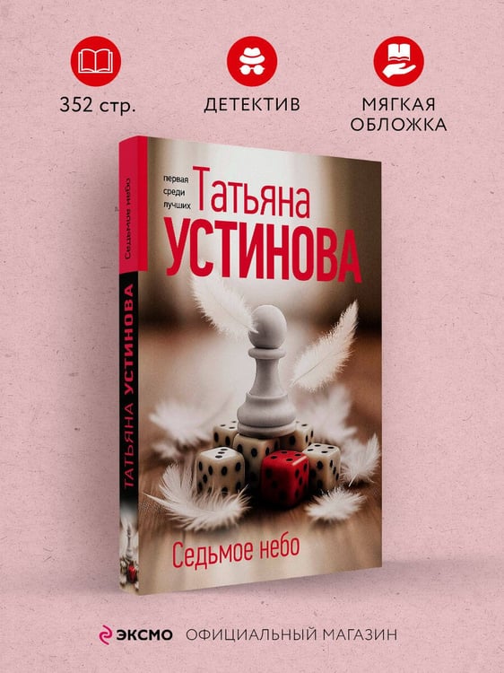 Дополнительное изображение книги «Седьмое небо»