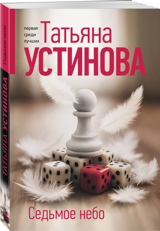 Дополнительное изображение книги «Седьмое небо»