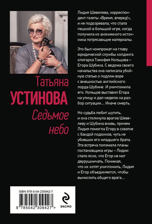 Дополнительное изображение книги «Седьмое небо»