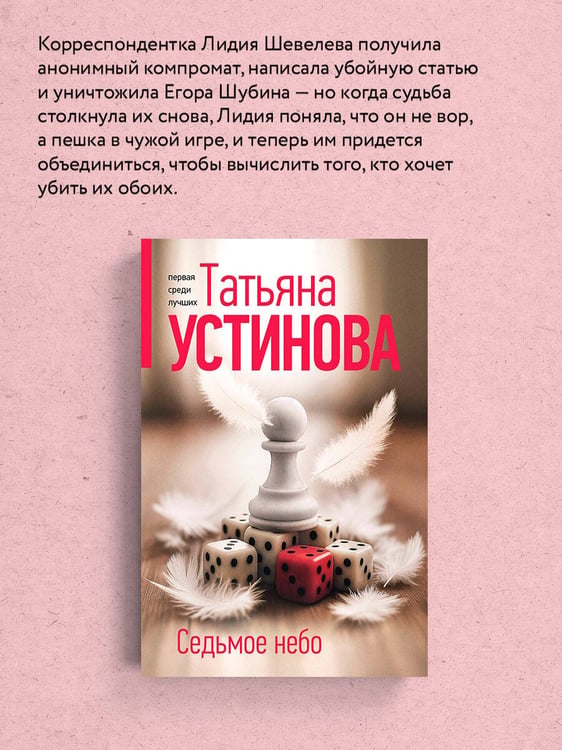 Дополнительное изображение книги «Седьмое небо»