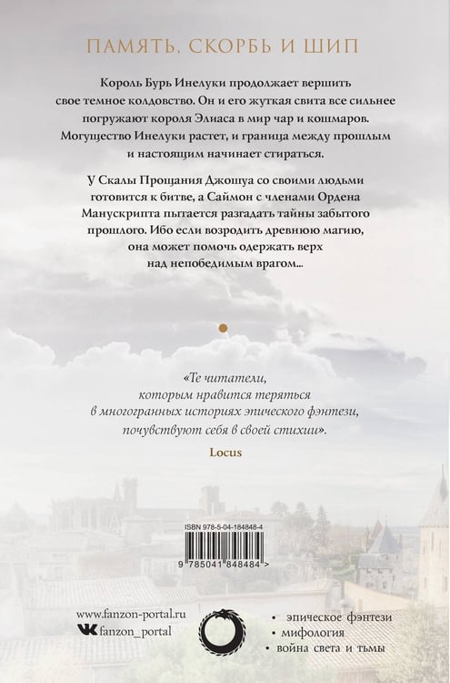Дополнительное изображение книги «Башня Зеленого Ангела. Том 1»