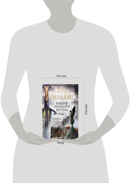 Дополнительное изображение книги «Башня Зеленого Ангела. Том 1»