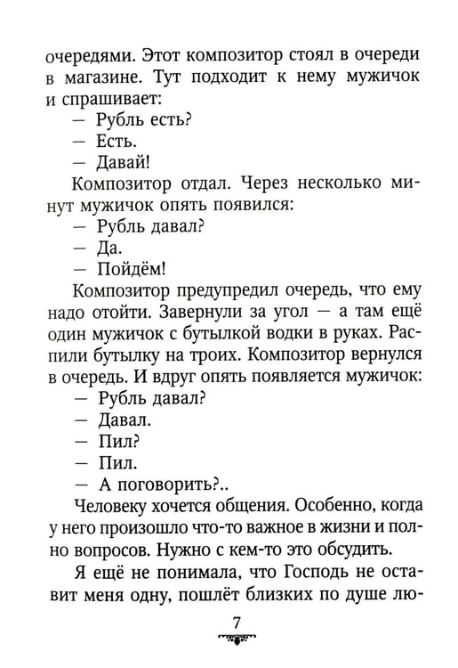 Дополнительное изображение книги «Поговорим? Нечаянные встречи»