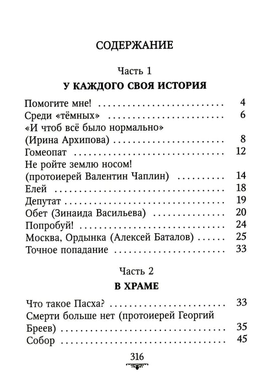 Дополнительное изображение книги «Поговорим? Нечаянные встречи»