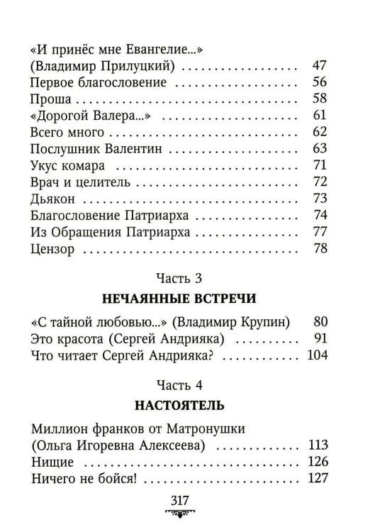 Дополнительное изображение книги «Поговорим? Нечаянные встречи»