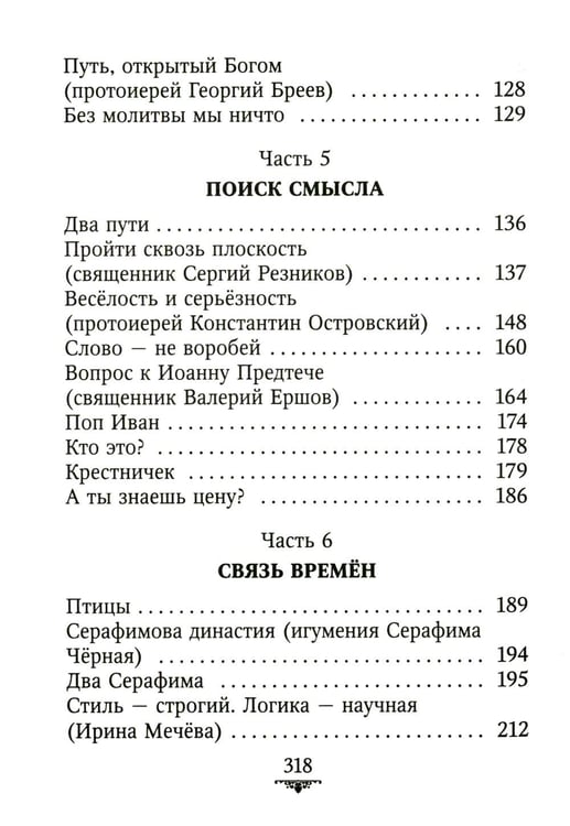 Дополнительное изображение книги «Поговорим? Нечаянные встречи»