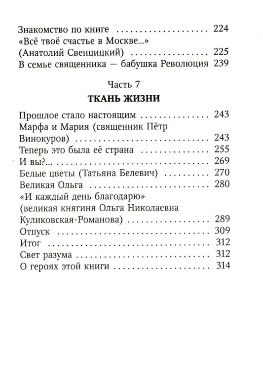 Дополнительное изображение книги «Поговорим? Нечаянные встречи»