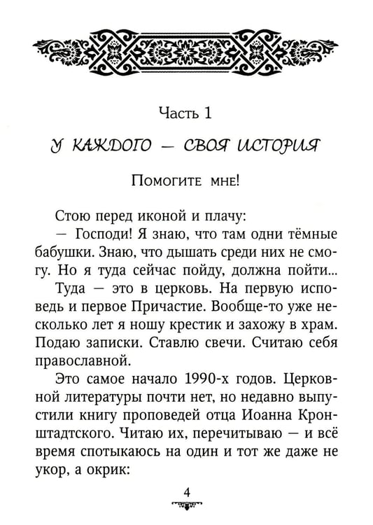 Дополнительное изображение книги «Поговорим? Нечаянные встречи»