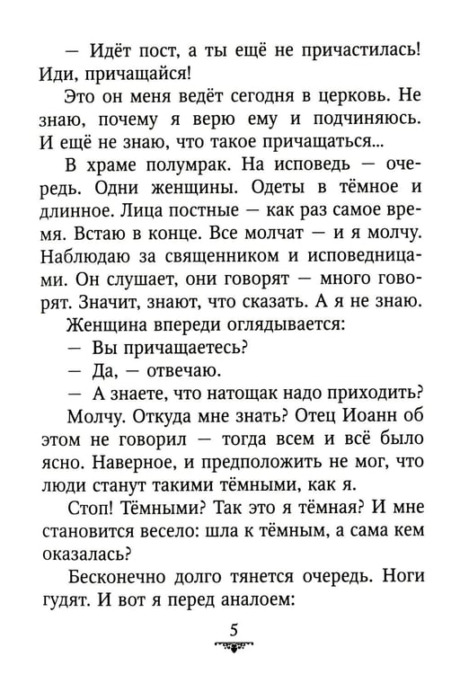 Дополнительное изображение книги «Поговорим? Нечаянные встречи»
