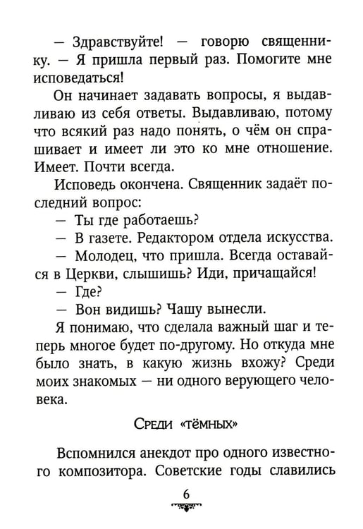 Дополнительное изображение книги «Поговорим? Нечаянные встречи»