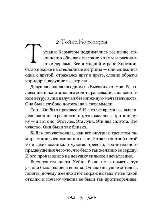 Дополнительное изображение книги «Путешествие Домой»