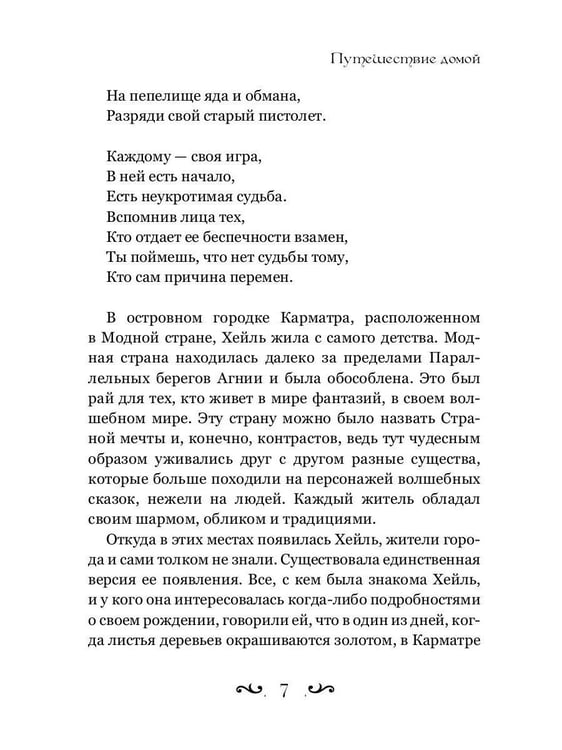 Дополнительное изображение книги «Путешествие Домой»