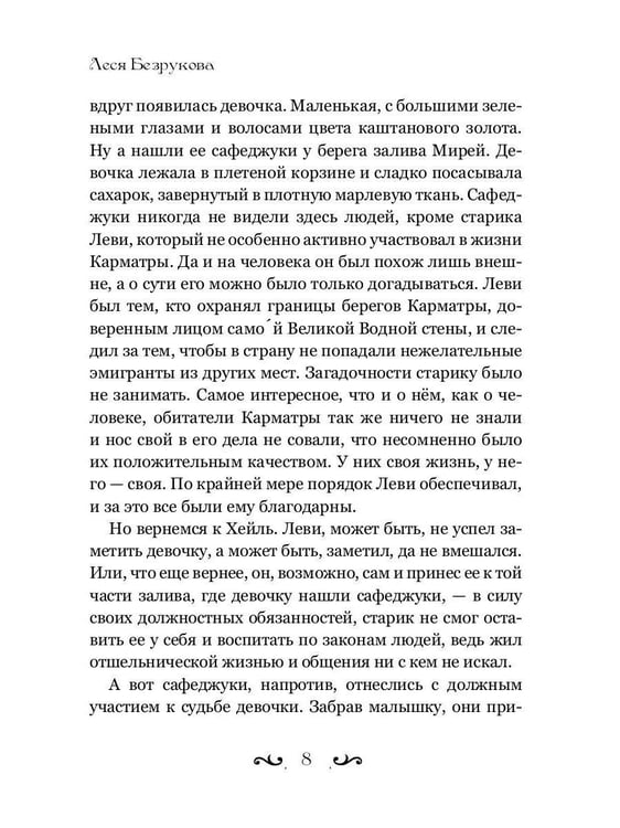 Дополнительное изображение книги «Путешествие Домой»