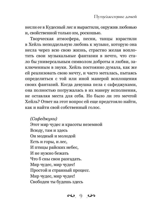 Дополнительное изображение книги «Путешествие Домой»