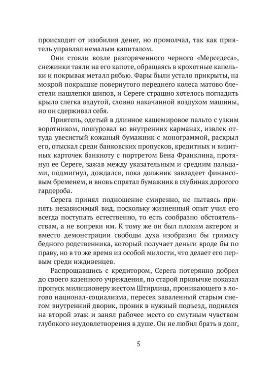 Дополнительное изображение книги «Легенда о смешном человеке»