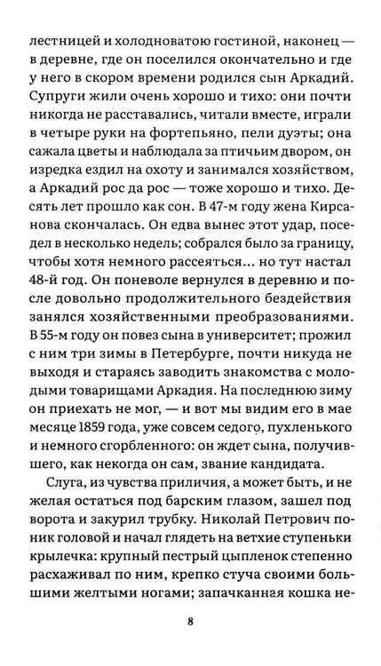 Дополнительное изображение книги «Отцы и дети: роман»