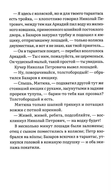 Дополнительное изображение книги «Отцы и дети: роман»