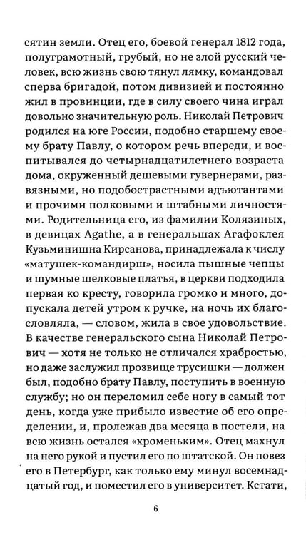 Дополнительное изображение книги «Отцы и дети: роман»