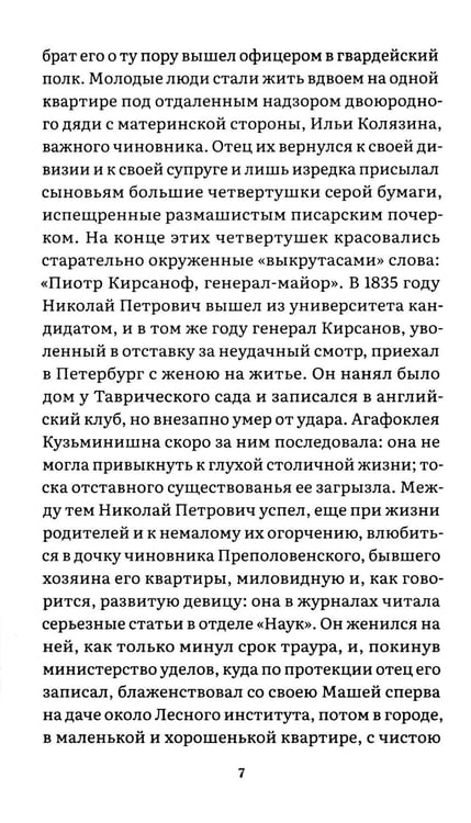 Дополнительное изображение книги «Отцы и дети: роман»