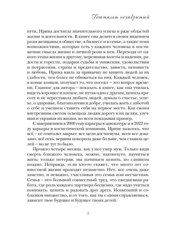 Дополнительное изображение книги «ГЕШТАЛЬТ незакрытый»