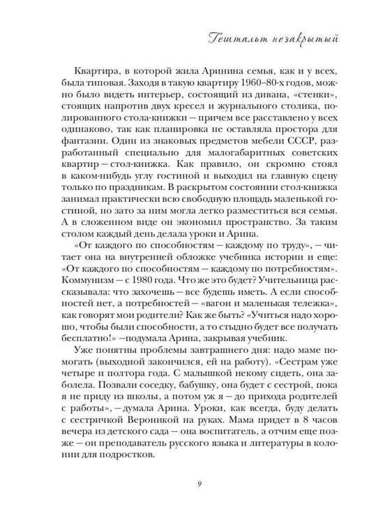 Дополнительное изображение книги «ГЕШТАЛЬТ незакрытый»