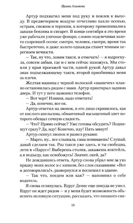 Дополнительное изображение книги «Мецавита. Мой потерянный Марс»