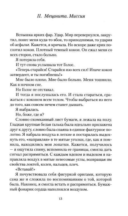 Дополнительное изображение книги «Мецавита. Мой потерянный Марс»