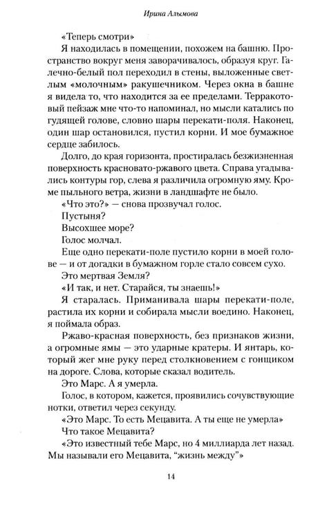 Дополнительное изображение книги «Мецавита. Мой потерянный Марс»