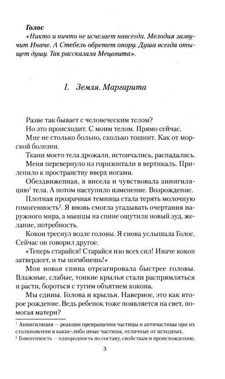 Дополнительное изображение книги «Мецавита. Мой потерянный Марс»
