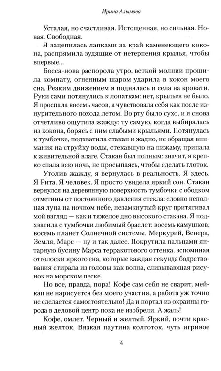 Дополнительное изображение книги «Мецавита. Мой потерянный Марс»