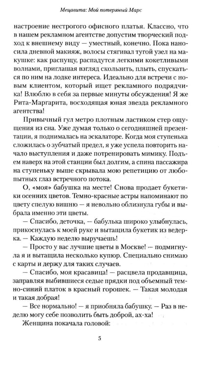 Дополнительное изображение книги «Мецавита. Мой потерянный Марс»