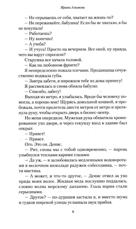 Дополнительное изображение книги «Мецавита. Мой потерянный Марс»