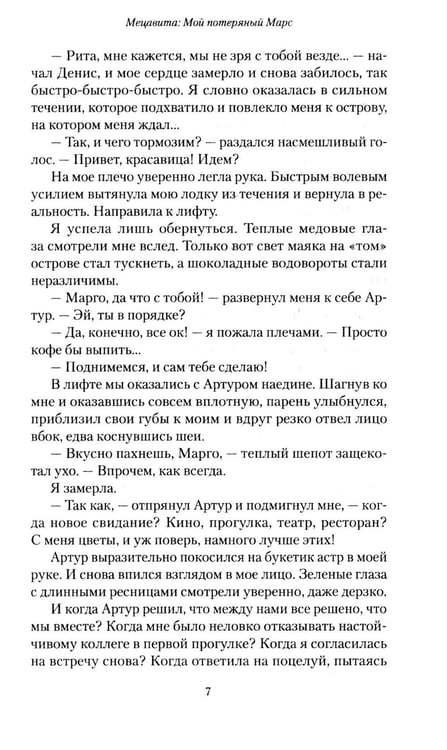 Дополнительное изображение книги «Мецавита. Мой потерянный Марс»