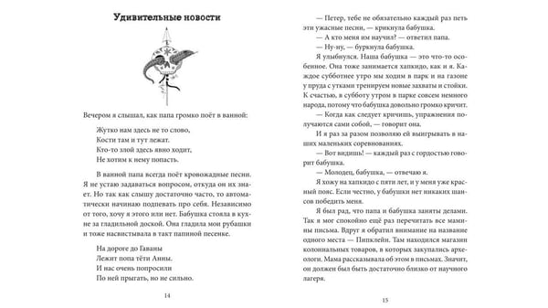 Дополнительное изображение книги «В прошлый понедельник я победил зло»