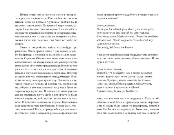 Дополнительное изображение книги «В прошлый понедельник я победил зло»