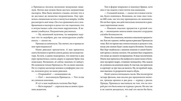 Дополнительное изображение книги «В прошлый понедельник я победил зло»