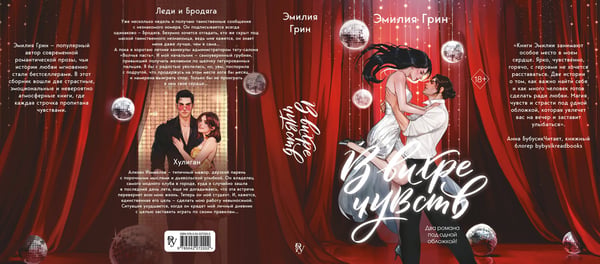 Дополнительное изображение книги «В вихре чувств (подарочное издание)»