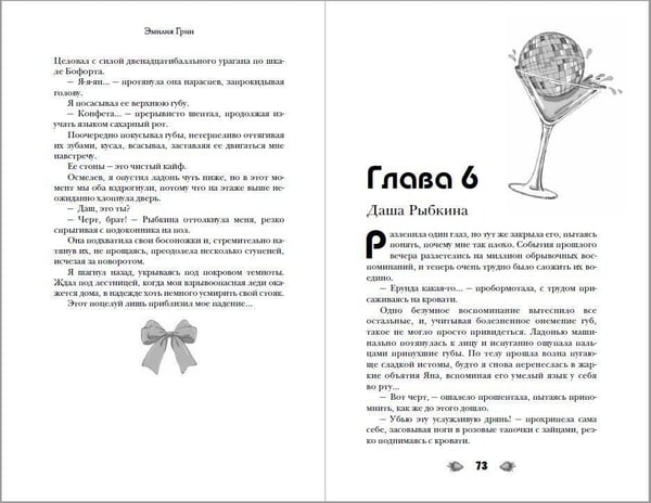 Дополнительное изображение книги «В вихре чувств (подарочное издание)»