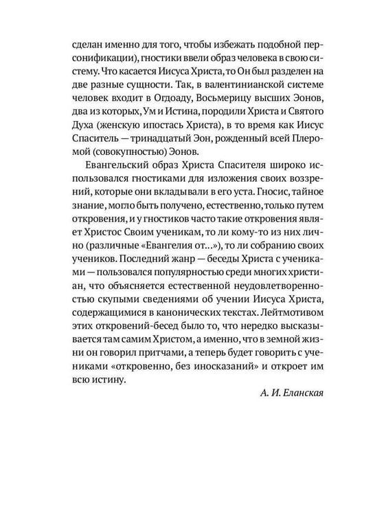 Дополнительное изображение книги «Апокрифические беседы Иисуса Христа с учениками»