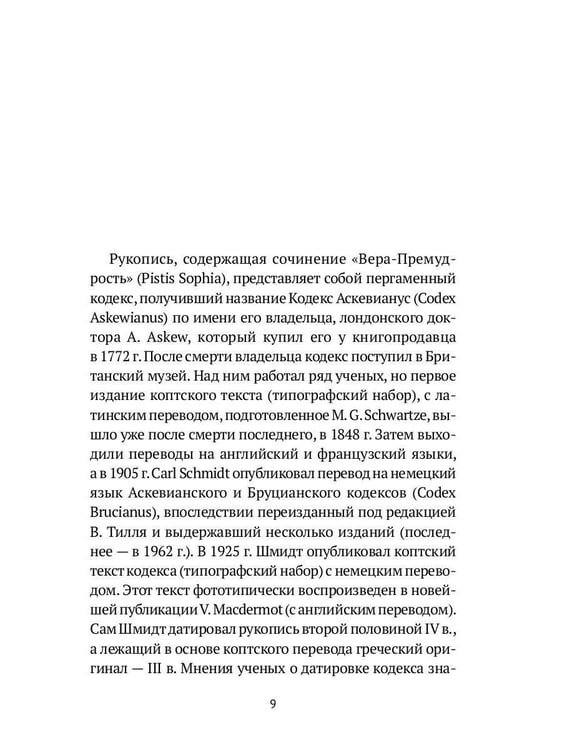 Дополнительное изображение книги «Апокрифические беседы Иисуса Христа с учениками»