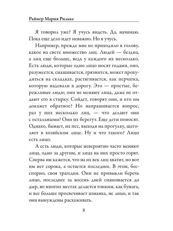 Дополнительное изображение книги «Записки Мальте Лауридса Бригге»