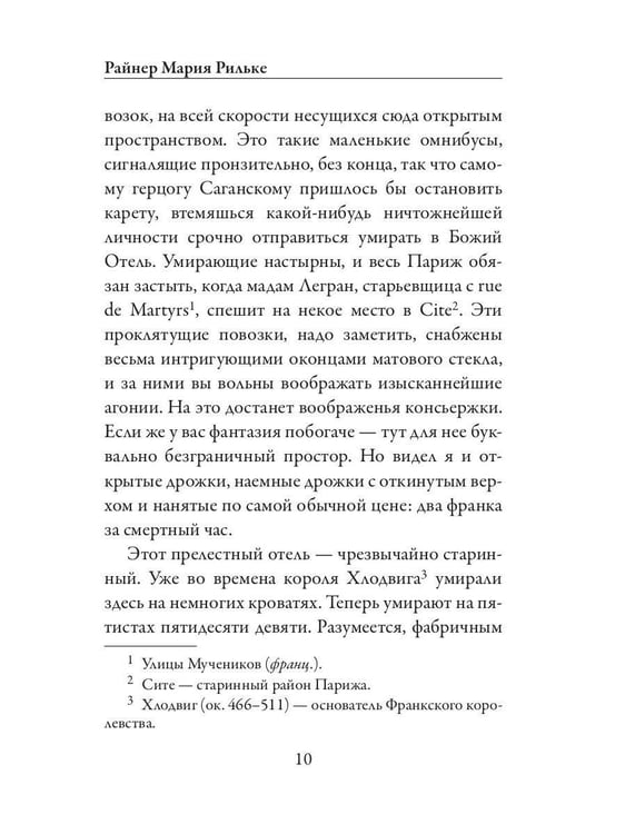 Дополнительное изображение книги «Записки Мальте Лауридса Бригге»