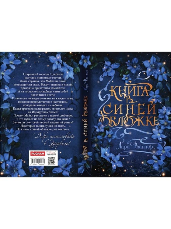 Дополнительное изображение книги «Книга в синей обложке»