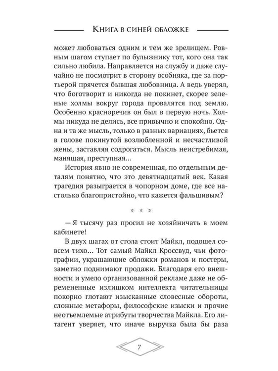 Дополнительное изображение книги «Книга в синей обложке»