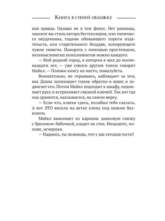 Дополнительное изображение книги «Книга в синей обложке»