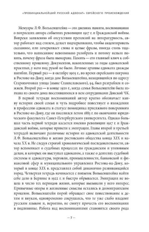Дополнительное изображение книги «Воспоминания провинциального адвоката»
