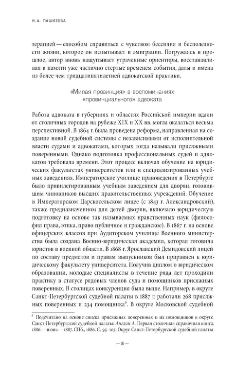 Дополнительное изображение книги «Воспоминания провинциального адвоката»