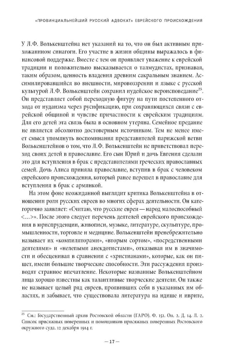 Дополнительное изображение книги «Воспоминания провинциального адвоката»